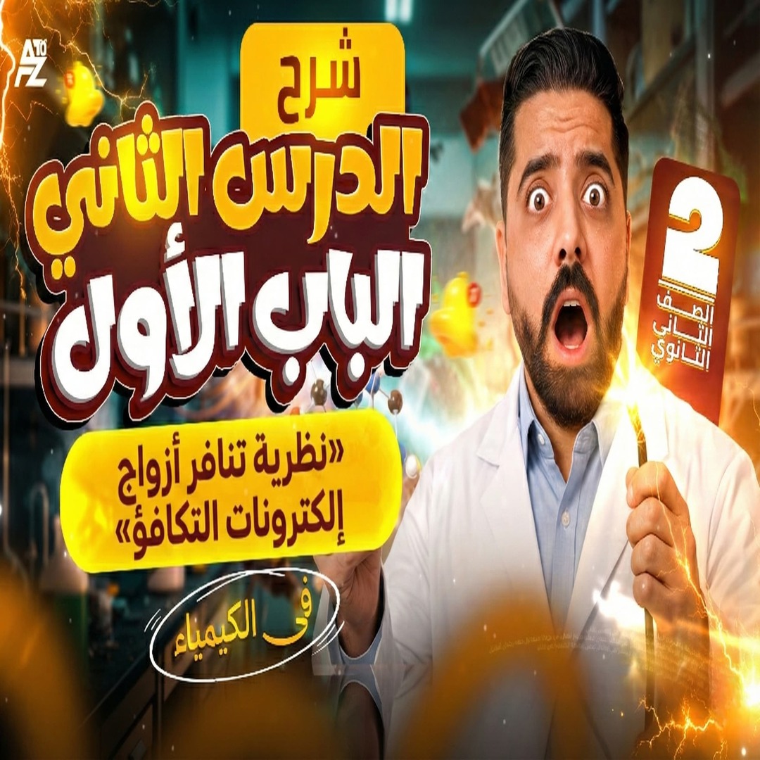 المحاضرة التانية من الباب الاول